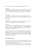 정신건강서비스 내용과 실천분야 의료기관에 대해 자세히 알아보고 그에 따른 문제점에 대해 자신의 의견을 적으시오-3