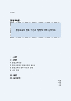 평생교육론) 평생교육의 향후 비전과 방향에 대해 논하시오-1