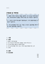1 보웬의 다세대 가족치료 모델을 인용하여 나의 부모님이 확대가족(조부모, 외조부모)에서의 경험을 나에게 투사한 것이 무엇인지 기술하시오-1