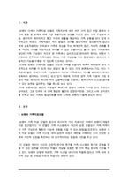 1 보웬의 다세대 가족치료 모델을 인용하여 나의 부모님이 확대가족(조부모, 외조부모)에서의 경험을 나에게 투사한 것이 무엇인지 기술하시오-2