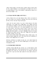 1 보웬의 다세대 가족치료 모델을 인용하여 나의 부모님이 확대가족(조부모, 외조부모)에서의 경험을 나에게 투사한 것이 무엇인지 기술하시오-3