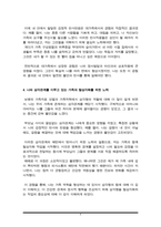 1 보웬의 다세대 가족치료 모델을 인용하여 나의 부모님이 확대가족(조부모, 외조부모)에서의 경험을 나에게 투사한 것이 무엇인지 기술하시오-4