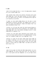 1 보웬의 다세대 가족치료 모델을 인용하여 나의 부모님이 확대가족(조부모, 외조부모)에서의 경험을 나에게 투사한 것이 무엇인지 기술하시오-5