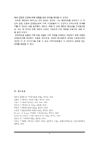 1 보웬의 다세대 가족치료 모델을 인용하여 나의 부모님이 확대가족(조부모, 외조부모)에서의 경험을 나에게 투사한 것이 무엇인지 기술하시오-6
