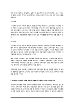 교육과정 ) 1 교육과정에 대한 철학, 사회학, 심리학의 영향에 대해 설명하시오 2 타일러의 교육과정 개발 모델과 역행설계 교육과정 개발 모델을 비교설명하시오 3 교육과정 운영과 이에 대한 교원의 역할에 대해 설명하시오-3