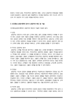 칼 로저스의 인간중심상담의 기본가정과 주요개념 및 상담기술을 설명하고 인간중심상담에 대한 학습자의 의견을 제시하시오-3