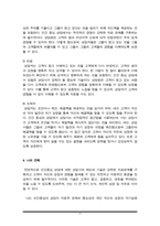 칼 로저스의 인간중심상담의 기본가정과 주요개념 및 상담기술을 설명하고 인간중심상담에 대한 학습자의 의견을 제시하시오-4