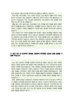 GS건설(인프라) 자기소개서-3