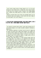 GS건설(인프라) 자기소개서-4