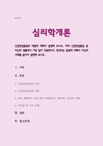 신경전달물질의 역할에 대해서 설명해 보시오 여러 신경전달물질 중 자신의 생활에서 가장 많이 작용한다고 생각되는 물질에 대해서 자신의 사례를 들어서 설명해 보시오-1