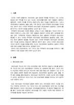 자신이 가지고 있는 부적응적 대인신념은 무엇이고, 극복하기 위해서는 어떻게 해야 할지 기술하여 보세요(A+)-2