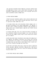 자신이 가지고 있는 부적응적 대인신념은 무엇이고, 극복하기 위해서는 어떻게 해야 할지 기술하여 보세요(A+)-3