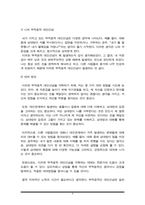 자신이 가지고 있는 부적응적 대인신념은 무엇이고, 극복하기 위해서는 어떻게 해야 할지 기술하여 보세요(A+)-4