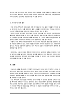 자신이 가지고 있는 부적응적 대인신념은 무엇이고, 극복하기 위해서는 어떻게 해야 할지 기술하여 보세요(A+)-5