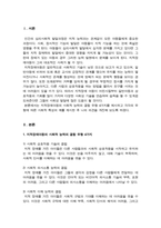 지적장애아동의 사회적 능력의 결함 유형 4가지를 제시하고, 각각의 유형에 따른 사회적 특성의 예시를 제시하시오-2