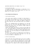 지적장애아동의 사회적 능력의 결함 유형 4가지를 제시하고, 각각의 유형에 따른 사회적 특성의 예시를 제시하시오-3
