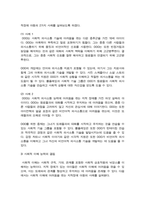 지적장애아동의 사회적 능력의 결함 유형 4가지를 제시하고, 각각의 유형에 따른 사회적 특성의 예시를 제시하시오-4