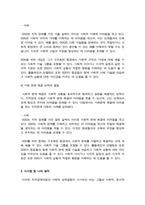 지적장애아동의 사회적 능력의 결함 유형 4가지를 제시하고, 각각의 유형에 따른 사회적 특성의 예시를 제시하시오-5