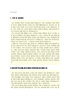 3사관학교 예비생도 자기소개서(합격자)-2