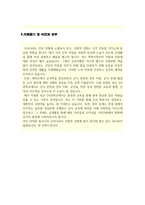 3사관학교 예비생도 자기소개서(합격자)-4