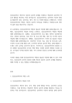 임상심리학] 임상심리학자의 역할에 대하여 조사하고 자질에 관해 서술하시오-2