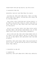 임상심리학] 임상심리학자의 역할에 대하여 조사하고 자질에 관해 서술하시오-3