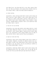 임상심리학] 임상심리학자의 역할에 대하여 조사하고 자질에 관해 서술하시오-4