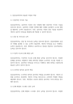 임상심리학] 임상심리학자의 역할에 대하여 조사하고 자질에 관해 서술하시오-5