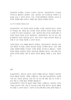 임상심리학] 임상심리학자의 역할에 대하여 조사하고 자질에 관해 서술하시오-7