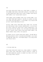 정신건강론] 인간발달단계별로 발생할 수 있는 정신건강상의 문제를 하나 선정하여 설명하고, 예방 및 해결방안에 대해서 제시하시오-2