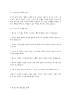 정신건강론] 인간발달단계별로 발생할 수 있는 정신건강상의 문제를 하나 선정하여 설명하고, 예방 및 해결방안에 대해서 제시하시오-3