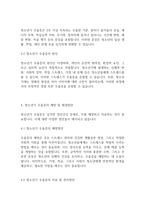 정신건강론] 인간발달단계별로 발생할 수 있는 정신건강상의 문제를 하나 선정하여 설명하고, 예방 및 해결방안에 대해서 제시하시오-5