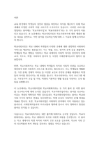 학교사회복지론] 학교사회사업과 학교사회복지라는 용어에 대해서 설명하고 어떤 용어를 더 선호하는지에 대해서 그이유와 함께 제시하세요-2