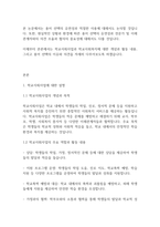학교사회복지론] 학교사회사업과 학교사회복지라는 용어에 대해서 설명하고 어떤 용어를 더 선호하는지에 대해서 그이유와 함께 제시하세요-3