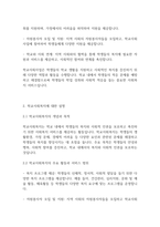 학교사회복지론] 학교사회사업과 학교사회복지라는 용어에 대해서 설명하고 어떤 용어를 더 선호하는지에 대해서 그이유와 함께 제시하세요-4