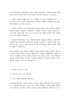 학교사회복지론] 학교사회사업과 학교사회복지라는 용어에 대해서 설명하고 어떤 용어를 더 선호하는지에 대해서 그이유와 함께 제시하세요-5