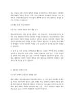 학교사회복지론] 학교사회사업과 학교사회복지라는 용어에 대해서 설명하고 어떤 용어를 더 선호하는지에 대해서 그이유와 함께 제시하세요-6
