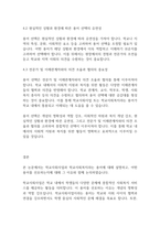 학교사회복지론] 학교사회사업과 학교사회복지라는 용어에 대해서 설명하고 어떤 용어를 더 선호하는지에 대해서 그이유와 함께 제시하세요-7
