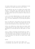 학교사회복지론] 학교사회사업과 학교사회복지라는 용어에 대해서 설명하고 어떤 용어를 더 선호하는지에 대해서 그이유와 함께 제시하세요-8