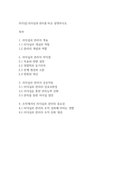 리더십] 리더십과 관리를 비교 설명하시오-1