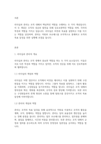 리더십] 리더십과 관리를 비교 설명하시오-2