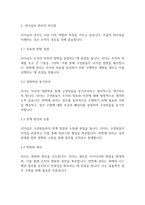 리더십] 리더십과 관리를 비교 설명하시오-3