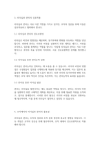 리더십] 리더십과 관리를 비교 설명하시오-4