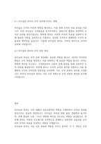 리더십] 리더십과 관리를 비교 설명하시오-5