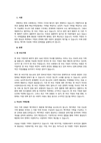 가족복지의 실천분야에서 가족의 유형 중 (핵가족, 확대가족, 폭력가족, 한 부모가족 등) 하나를 선택하여 알아보고, 현재 자신의 가족유형은 어떠하며, 문제점이 무엇인지에 대해 작성하세요-2
