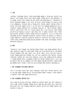 가족치료를 시작하기 전 고려해야 할 사정 영역을 설명하시오-2