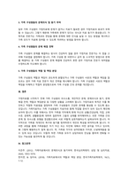 가족치료를 시작하기 전 고려해야 할 사정 영역을 설명하시오-3