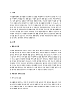 갈등에 대한 관점과 자원봉사 조직의 갈등을 살펴보고 갈등관리 방안에 대하여 기술하시오-2