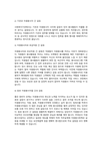 갈등에 대한 관점과 자원봉사 조직의 갈등을 살펴보고 갈등관리 방안에 대하여 기술하시오-3