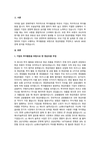 기업의 투자활동을 바탕으로 현금흐름을 추정하고 이에 대한 경제성분석을 NPV와 IRR을 통해 분석하시오-2